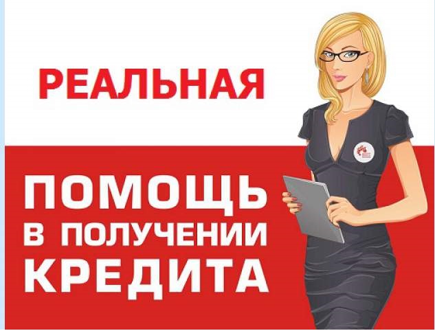 Срочное получение денег даже при плохой кредитной истории