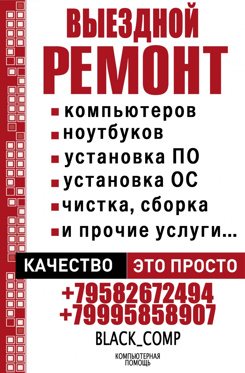 Ремонт компьютеров, ноутбуков, компьютерная помощь