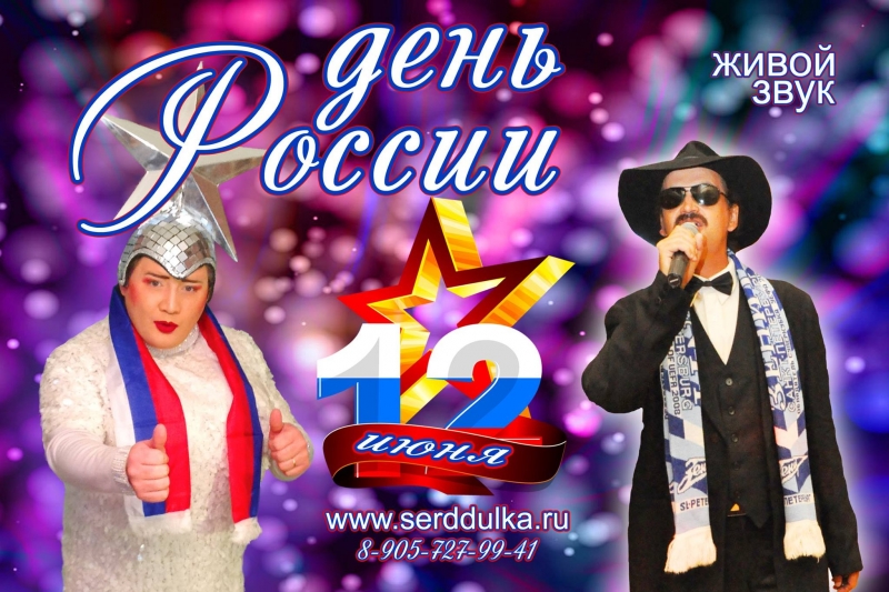 Единственный официальный двойник Верки Сердючки Поющего в живую.