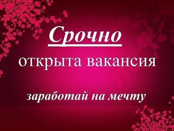 Работа онлайн