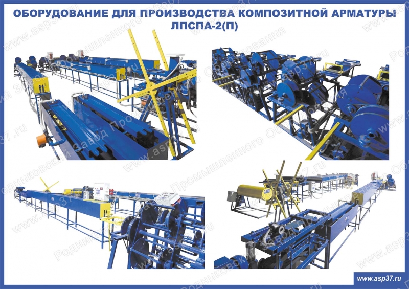 Оборудование для производства композитной арматуры