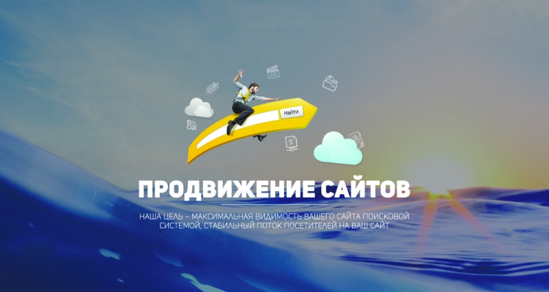 Реклама сайта в поисковых системах