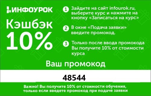 КПК Актуальные вопросы организации вакцинопрофилактики Промокод 48544