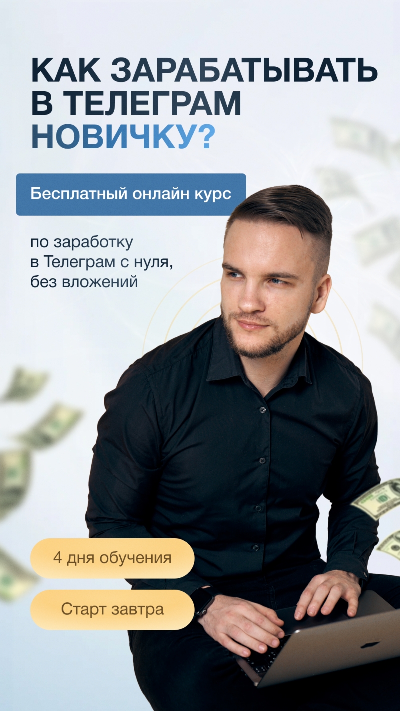 Пошаговый план заработка в телеграмме