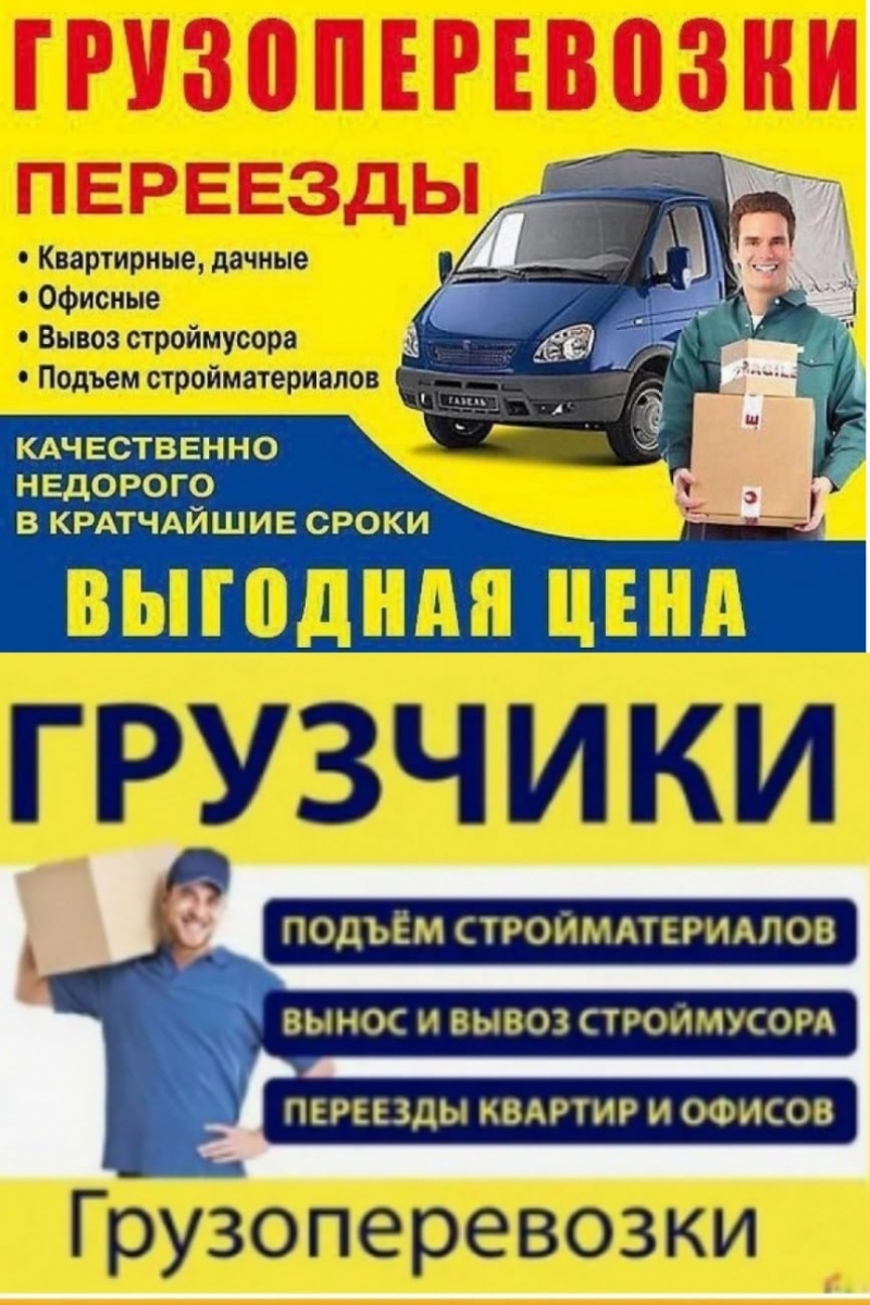 Грузоперевозки по России.