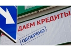 Кредит без справок