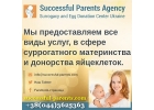 Суррогатные мамы 2018 для программ без ожидания