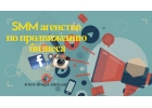 SMM. Продвижение в социальных сетях Инстаграм и Фейсбук