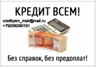 Кредит наличными с любой кредитной историей без скрытых комиссий