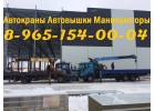 Сдаем в Аренду АвтоКРАНЫ АвтоВЫШКИ АвтоМАНИПУЛЯТОРЫ в Подольске-Чехове-Серпухове