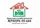 Услуги мастер на дом сантехник, электрик, сварщик