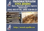 Доска 2019 столярная сухая от производителя в Киеве