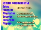 Куплю срочно Флокулянты.