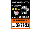 Интернет магазин автозапчастей