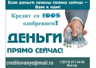 Помощь деньгами, получение без справок о доходе и поручителей