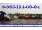Предоставляем Услуги АвтоКРАНА АвтоВЫШКИ АвтоМАНИПУЛЯТОРА по Подольску - Юг МО