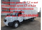 Переделать Валдай под удлиненный кузов