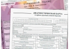 Оформим полис осаго и диагностическую карту