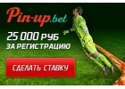 Получи до 25 000 RUB бонуса на депозит и выигрывай