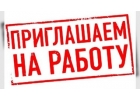 Сотрудники на склад