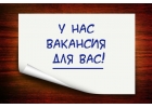 Требуются водители.г.Химки