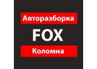 Любые запчасти для иномарок бу и новые в короткие сроки и по низкой цене.
