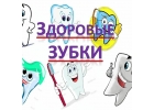 Интернет магазин Здоровые зубки