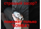 Тяжелый засор Вам поможет только
