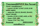 куплю активированный уголь аг-3 бау-а дак миу-с и другие марки различные с хранения неликвид бу