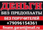 Помощь в оформлении кредита с любой кредитной историей без предоплат