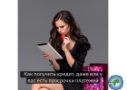 Получите от 500.000 сегодня без справок и поручителей