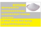 Куплю флокулянты и полиакриламиды