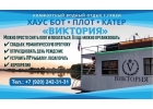 Организация корпоративов на на хаусботе река Матыра